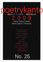 poetry Kanto No.25 2009